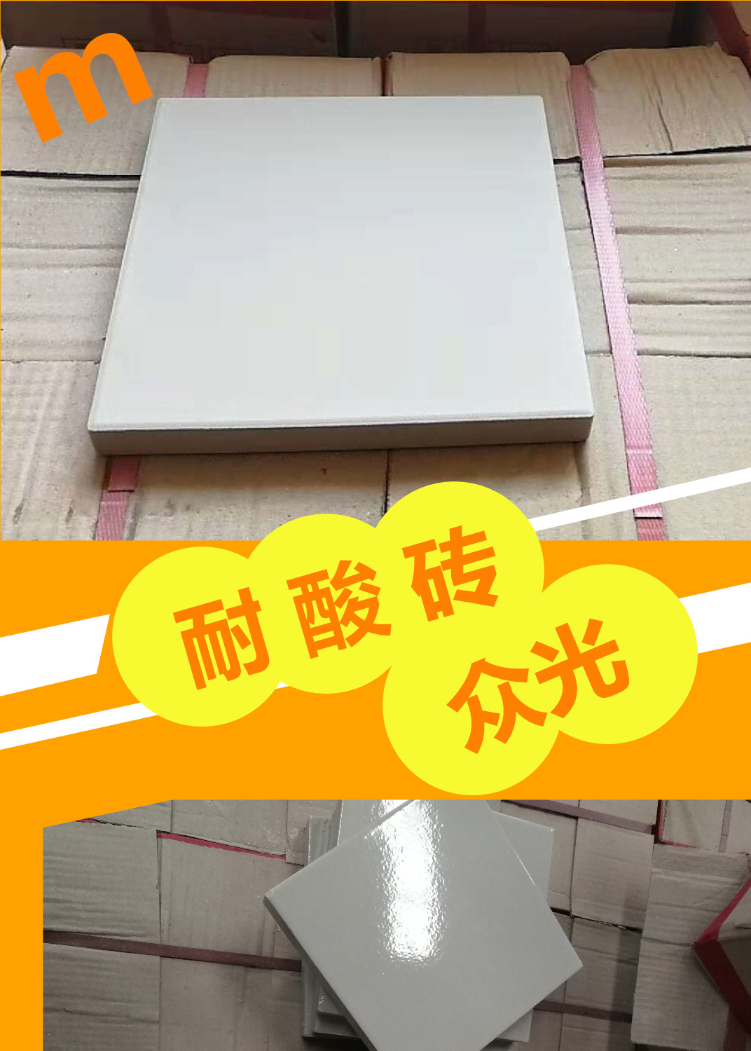 午后的陽光悠悠灑灑我卻無暇去品味眾光瓷業(yè)的大院里片繁忙，需要耐酸磚，盲道磚的客戶電話一個接一個的打進來